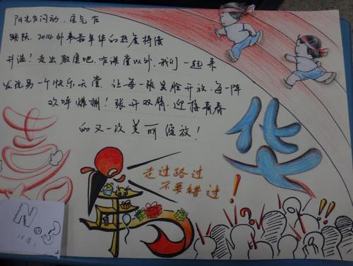 简单好看的嘉年华手抄报图片-青春绽放