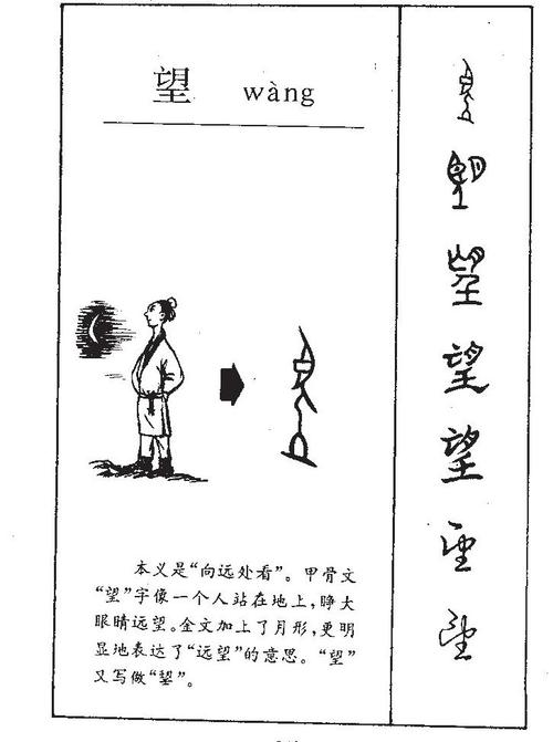 望字五行属什么望字取名有什么意义