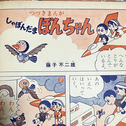 たのしい幼稚园 1960年 昭和35年 11月号 手冢治虫 藤子不二雄 讲谈社