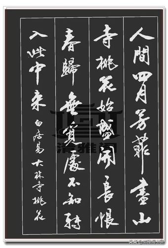 卢定山行书古诗词