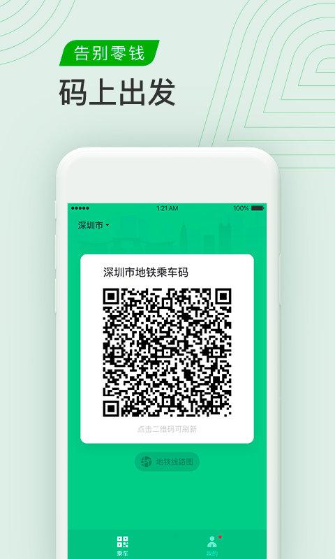乘车码app安卓版下载-乘车码腾讯app官方版下载-电玩咖