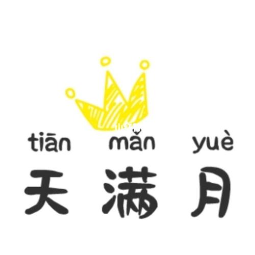 宝宝满月照|满月文案九宫格拼图|宝贝满月啦_满月照_九宫格_文案_拼图