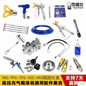 喷涂机配件大全