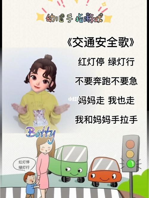 《交通安全歌》红灯停,绿灯行!_幼儿_幼儿手指游戏_母婴_早教