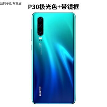 蕴沐磐适用于华为p20后盖华为p30电池后盖p30pro玻璃后盖p30极光色带