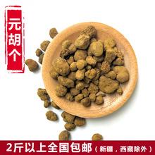 元胡个元胡片 元胡 延胡玄胡索 元胡索 500克 包邮 中药材_阿里巴巴找