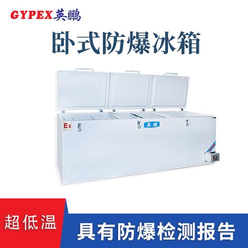 泰州化学化工卧式防爆冰箱bl-400l(dw)