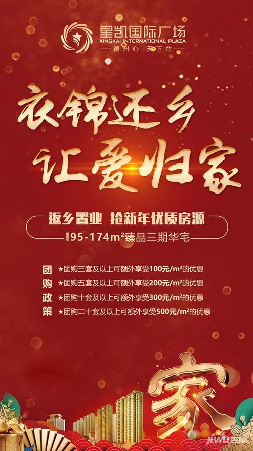 星凯国际广场|返乡置业 抢新年优质房源