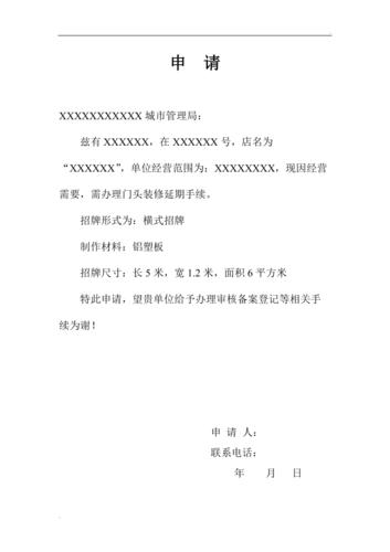 门头装修申请