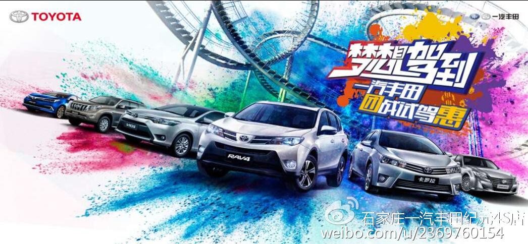 梦想驾到——一汽丰田团战试驾惠招募开始,纪元丰田震撼全市,玩赚试驾