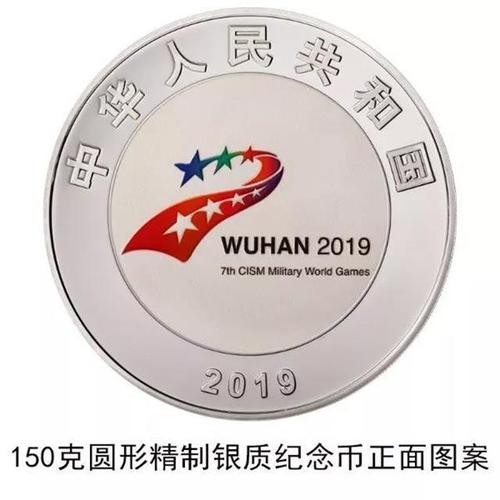 武汉军运会倒计时100天中国邮政将发行纪念邮票