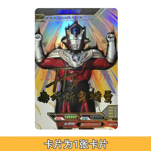 卡游 泽塔奥特曼卡片玩具满星金卡usr签名卡传奇版10弹全套不重复捷德