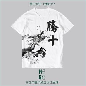 朴珩 十班10班中国风腾龙水墨班服定制校运会文化衫毕业班服t恤