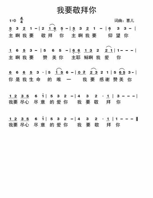 我要敬拜你简谱_基督教歌谱-基督教歌谱网基督教简谱