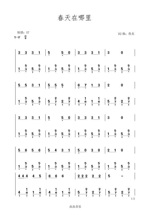 春天在哪里,春天在哪里钢琴谱,春天在哪里f调钢琴谱