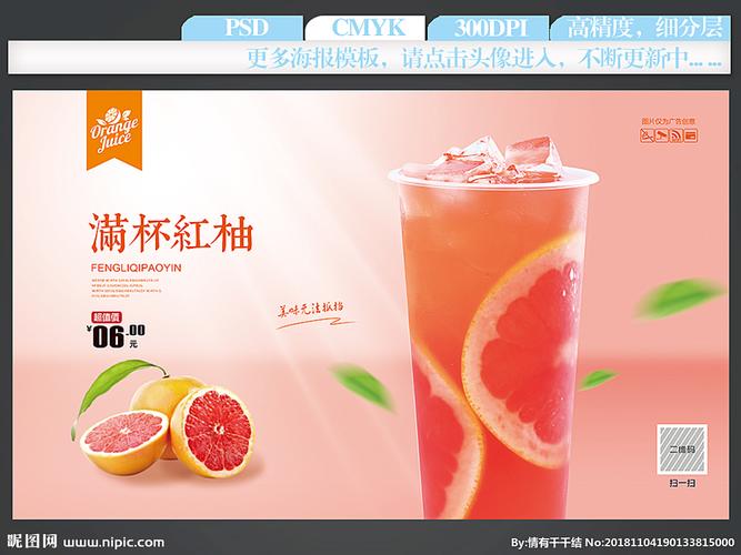 满杯红柚设计图__海报设计_广告设计_设计图库_昵图网