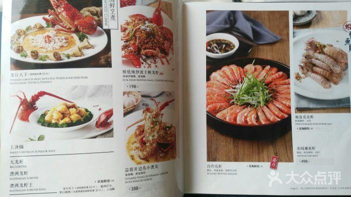 万龙洲海鲜大酒楼(亚运村店)菜单图片 - 第1426张