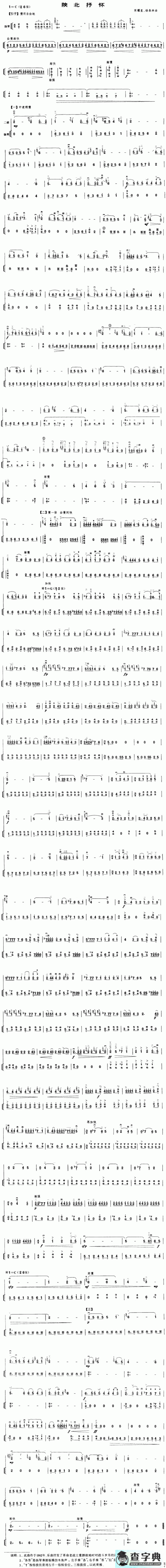 陕北抒怀二胡曲谱