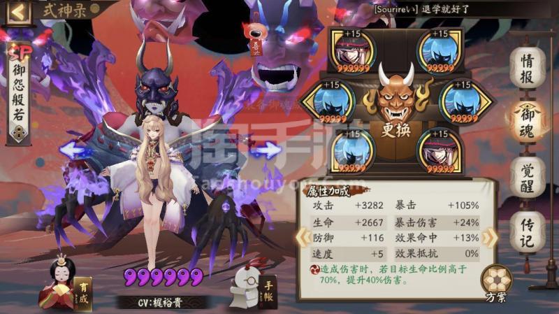 阴阳师【苹果官方】六星满暴sp御怨般若可230爆伤五千