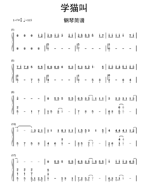 学猫叫钢琴简谱数字乐谱