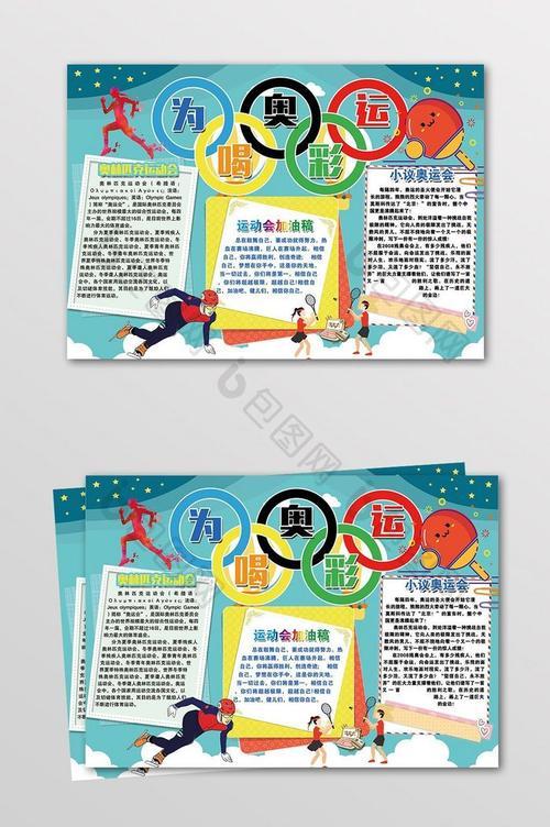 2012年东京奥运会手抄报 2018手抄报