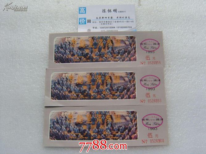 秦始皇兵马俑 博物院(门票)3张