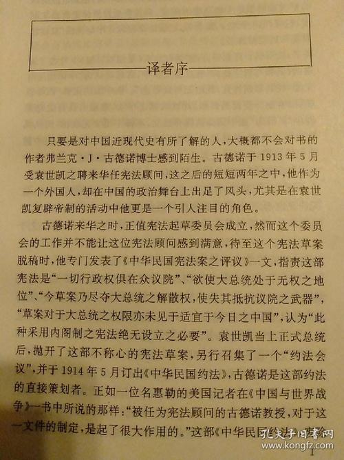 认识中国系列:解析中国【古德诺认为中国的根本出路在于社会经济的