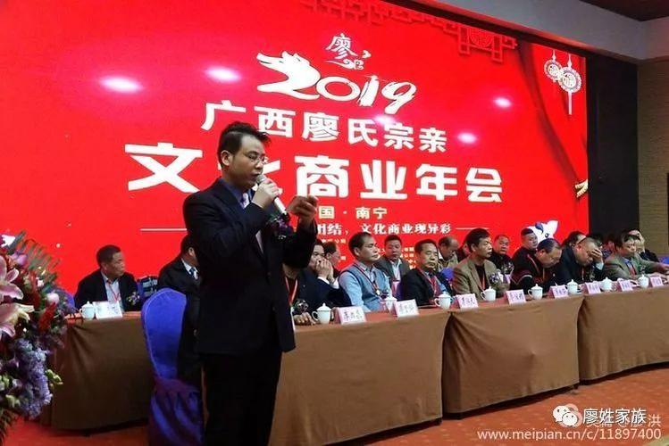 广西廖氏宗亲会2019年会