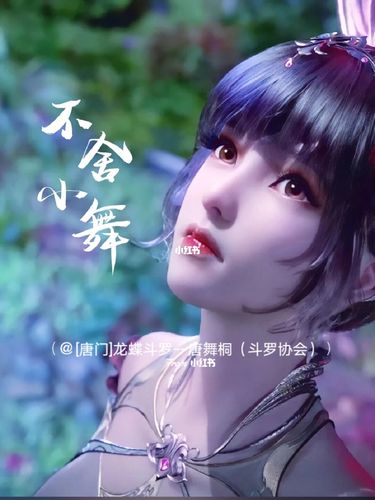 唐三小舞_斗罗大陆_影视_动漫