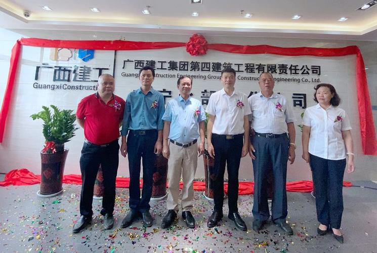 邱国兴出席南宁北部湾分公司乔迁揭牌仪式-广西建工集团第四建筑工程