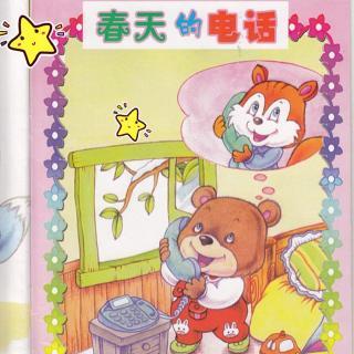 春天的电话