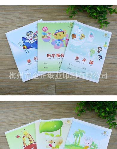 幼儿园小学生作业本24k单行双行本数学英语田字拼音本簿批发定制