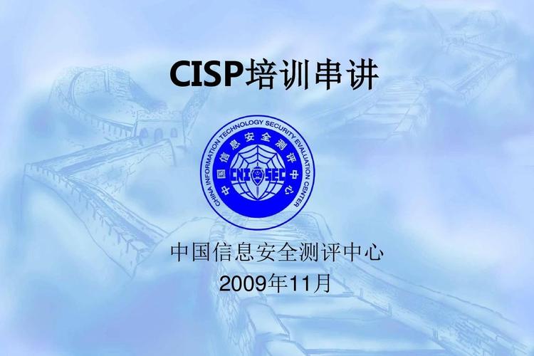 cisp考试要点9解读