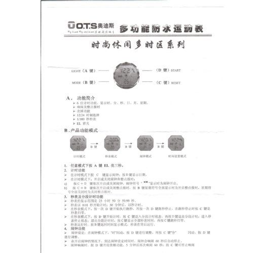 ots男士运动电子手表说明书