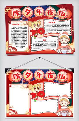 除夕节吃鱼的手抄报 手抄报模板大全