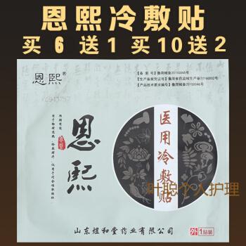 恩熙医i用冷敷贴山东老王氏王家黑膏颈椎肩周腰椎盘