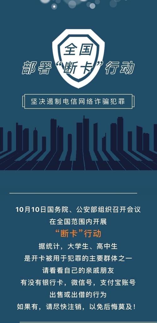 "断卡"行动,我们在路上 - 美篇