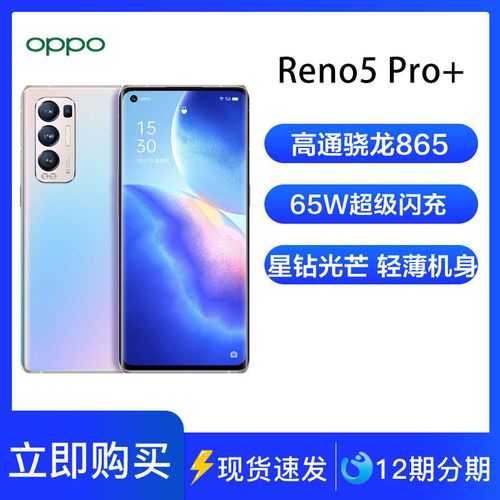 所有oppo手机型号图片,oppo手机大全图 oppo reno5 pro 新品5g手机高通骁龙865游戏手机oppo