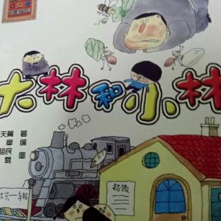 大林和小林出门遇险的手抄报 手抄报版面设计图