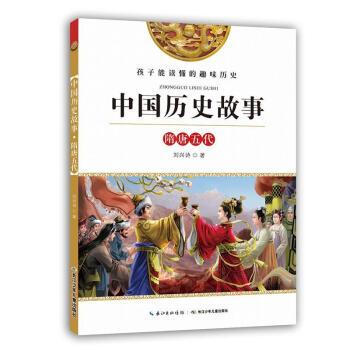 中国历史故事:隋唐五代 刘兴诗 长江少年儿童出版社 9787556056514 童