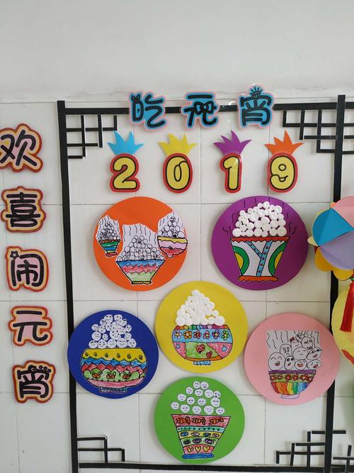 和孩子们一起布置元宵节环境~画元宵