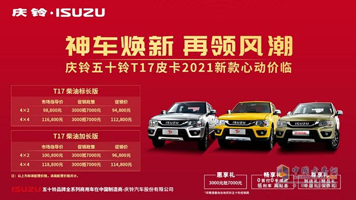 庆铃五十铃新款t17皮卡南宁上市现场大单交付