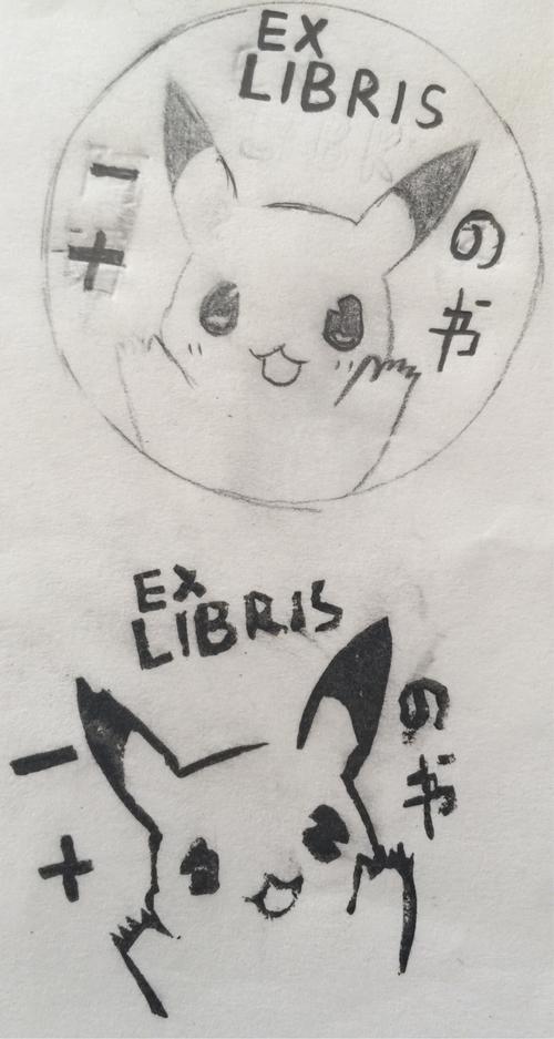 独一无二～藏书票