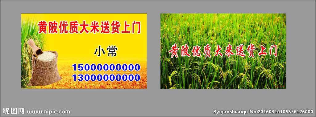 卖大米名片图片