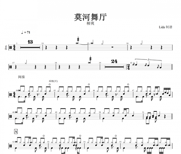 漠河舞厅架子鼓谱 柳爽-漠河舞厅鼓谱 动态鼓谱