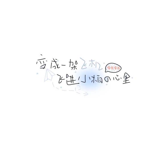 背景图姓氏表白背景图文字背景图