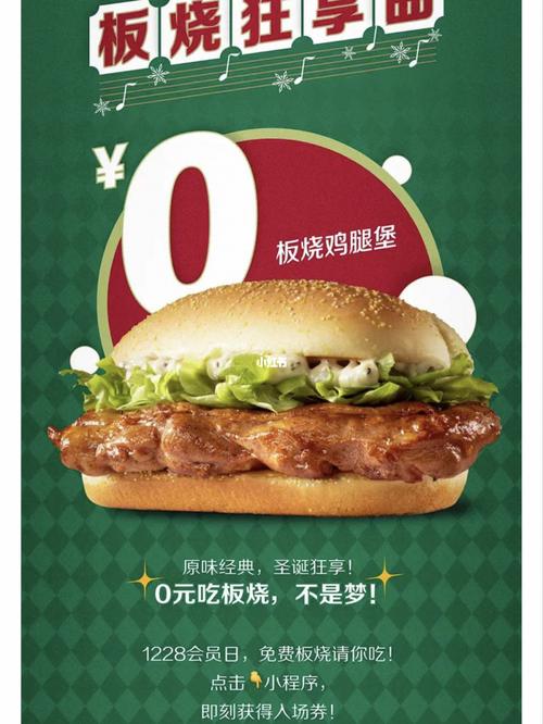 麦当劳板烧鸡腿堡免费领_麦当劳怎么样_美食_美食其他