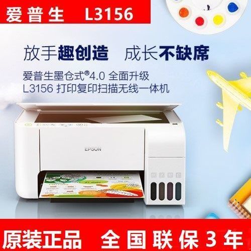 爱普生l3156/l3158彩色喷墨打印手机无线远程家用学生照片一体机