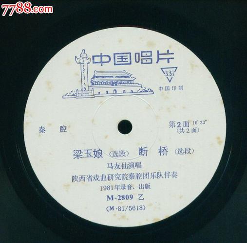 秦腔---窦娥冤-au6921031-老唱片/胶片-加价-7788收藏