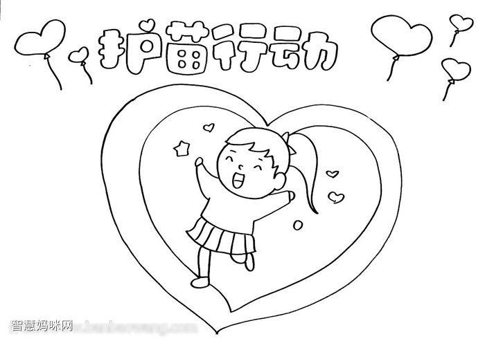 护苗行动手抄报作品